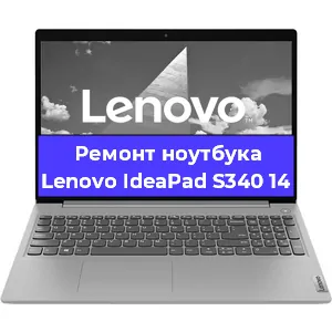 Ремонт ноутбуков Lenovo IdeaPad S340 14 в Санкт-Петербурге
